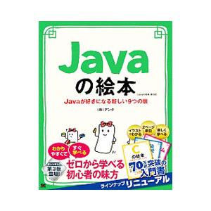 Javaの絵本／アンク