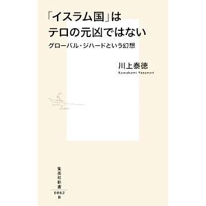 「イスラム国」はテロの元凶ではない／川上泰徳