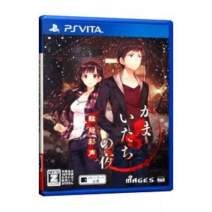 PSVita／かまいたちの夜 輪廻彩声 （CERO「Z」18歳以上対象）