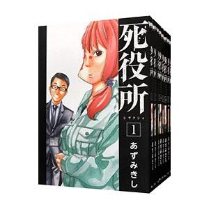 死役所 （1〜25巻セット）／あずみきし