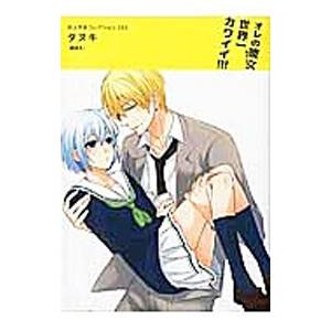 同人作家コレクション−タヌキ−／タヌキ