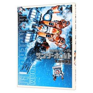 機動戦士ガンダム サンダーボルト 16／太田垣康男 : ネットオフ ヤフー