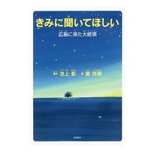 きみに聞いてほしい／ＯｂａｍａＢａｒａｃｋ