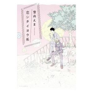 小説家監修 恋愛小説の人気おすすめランキング25選 10代の高校生や大人にも セレクト Gooランキング