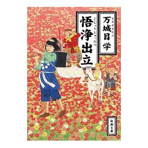 徳間書店 「元祖」野菜スープ強健法／立石和 : ネットオフ ヤフー店