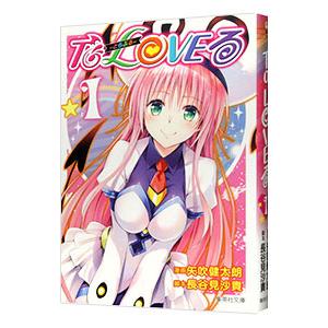 To LOVEる−とらぶる− 1／矢吹健太朗