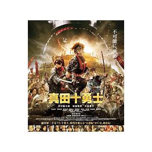 Blu-ray／映画 真田十勇士 スタンダード・エディション