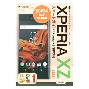 au Xperia XZ SOV34スマートガイド／リンクアップ