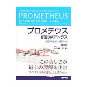 ガイトン生理学-電子書籍付き 原著第13版 : 有隣堂ヤフーショッピング
