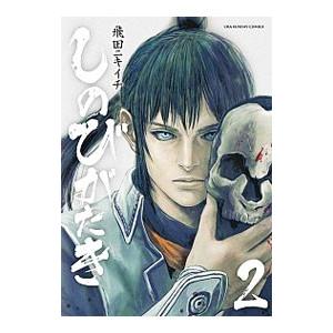 しのびがたき 2 飛田ニキイチ Bk Bookfanプレミアム 通販 Yahoo ショッピング