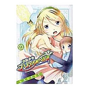 魔法少女プリティ ベル 21 電子書籍版 Kakeru B Ebookjapan 通販 Yahoo ショッピング