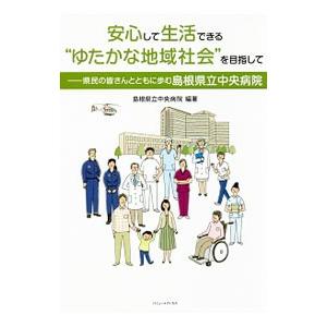 島根県立中央病院 レビュー