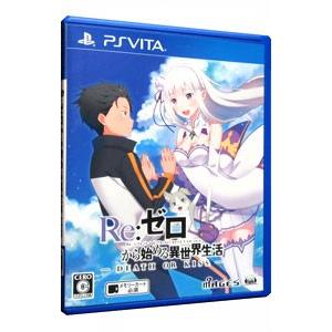 PSVita／Re：ゼロから始める異世界生活−DEATH OR KISS−