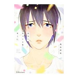 カラーチャートをキミに／風呂前有