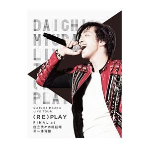 DVD／DAICHI MIURA LIVE TOUR 2016 （RE）PLAY