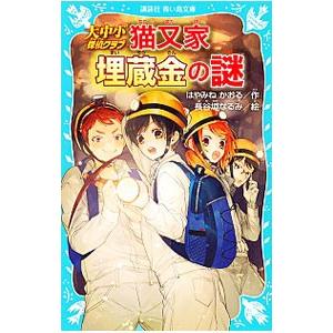 大中小探偵クラブ はやみねかおる 本 雑誌 コミック の商品一覧 通販 Yahoo ショッピング
