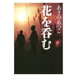 弥勒の月 シリーズ 11冊 あさのあつこ 続巻あり セット 全巻