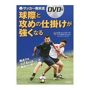 サッカー南米流球際と攻めの仕掛けが強くなる ボカ ジュニアーズ フィリアル ジャパン ネットオフ ヤフー店 通販 Yahoo ショッピング