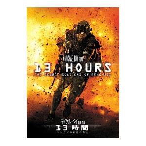 DVD／１３時間 ベンガジの秘密の兵士