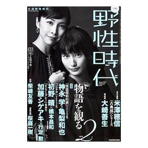 小説 野性時代 vol.147の買取情報