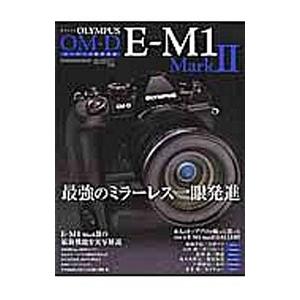 ＯＬＹＭＰＵＳ ＯＭ−Ｄ Ｅ−Ｍ１ ＭａｒｋＩＩオーナーズＢＯＯＫ／モーターマガジン社