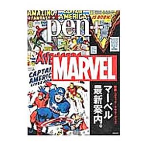 pen＋ マーベル最新案内。／CCCメディアハウス