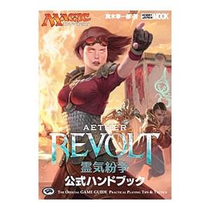 TCG[マジック：ザ・ギャザリング基本セット2010公式ハンドブック 真木