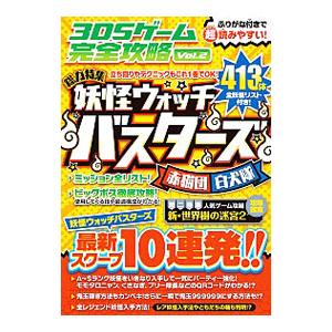 妖怪ウォッチ バスターズ 攻略本の商品一覧 通販 Yahoo ショッピング