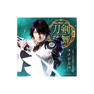 ミュージカル「刀剣乱舞」〜ユメひとつ／刀剣男士 ｔｅａｍ新撰組