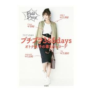 プチプラ365days／プチプラのあや