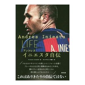 LIFE アンドレス・イニエスタ自伝／IniestaAndr〓s