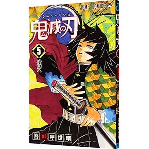 鬼滅の刃 8 上弦の力・柱の力 レンタル落ち 中古 コミック Comic