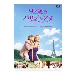 DVD／９２歳のパリジェンヌ