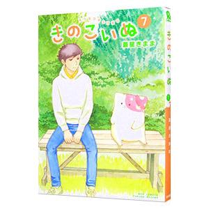 きのこいぬ 7 電子限定特典ペーパー付き 電子書籍版 蒼星きまま B Ebookjapan 通販 Yahoo ショッピング