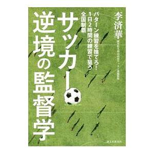 22年9月 高校サッカー本のおすすめ人気ランキング Yahoo ショッピング