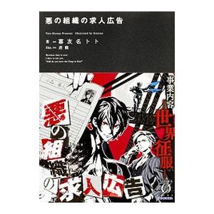 悪の組織の求人広告 喜友名トト ネットオフ ヤフー店 通販 Yahoo ショッピング