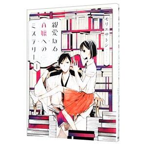 うちの3姉妹傑作選(20)−ハワイへ行こう！スペシャル−／松本ぷりっつ