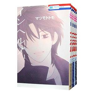 インヘルノ 全５巻セット マツモトトモ ネットオフ ヤフー店 通販 Yahoo ショッピング