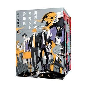 真夜中のオカルト公務員 （全17巻セット）／たもつ葉子｜ネットオフ ヤフー店