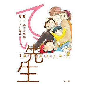 てぃ先生 （全7巻セット）／ゆくえ高那