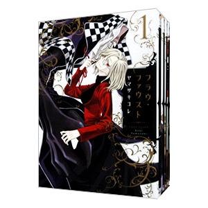 講談社（kodansha） フラウ・ファウスト （全5巻セット）／ヤマザキ