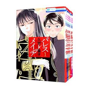 パレス・メイヂ （全7巻セット）／久世番子