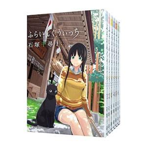 ふらいんぐうぃっち　全巻帯付き ふらいんぐうぃっち 全巻セット（1-14巻 最新刊） | 八文字屋