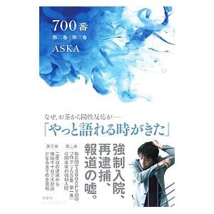 700番 第2巻｜第3巻／飛鳥涼の買取情報