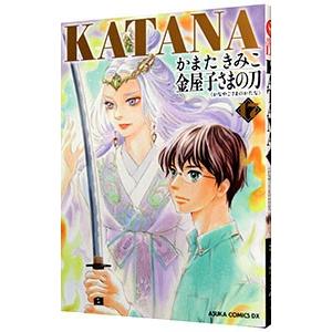 ｋａｔａｎａ あすかコミックスｄｘ 17 かまたきみこ ネットオフ ヤフー店 通販 Yahoo ショッピング