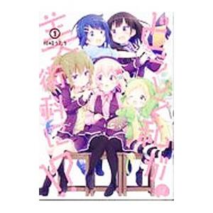 どうして私が美術科に！？ 1／相崎うたう