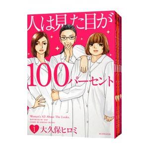 人は見た目が100パーセント 5巻 本 雑誌 コミック の商品一覧 通販 Yahoo ショッピング