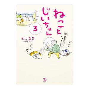 新品 / ねことじいちゃん (1-11巻 最新刊) 全巻セット : 漫画