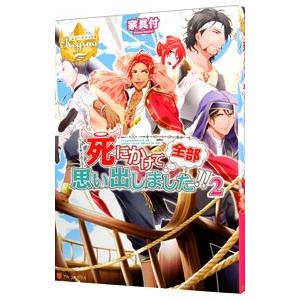 死にかけて全部思い出しました！！ 2／家具付