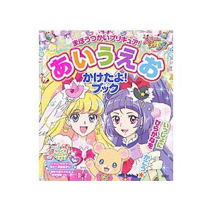 プリキュア あいうえおの商品一覧 通販 Yahoo ショッピング